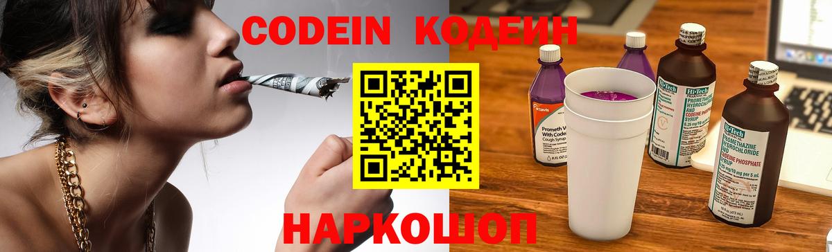 Елец  Codein Purple Drank  Вход с VPN  Codein напиток Lean (лин) 