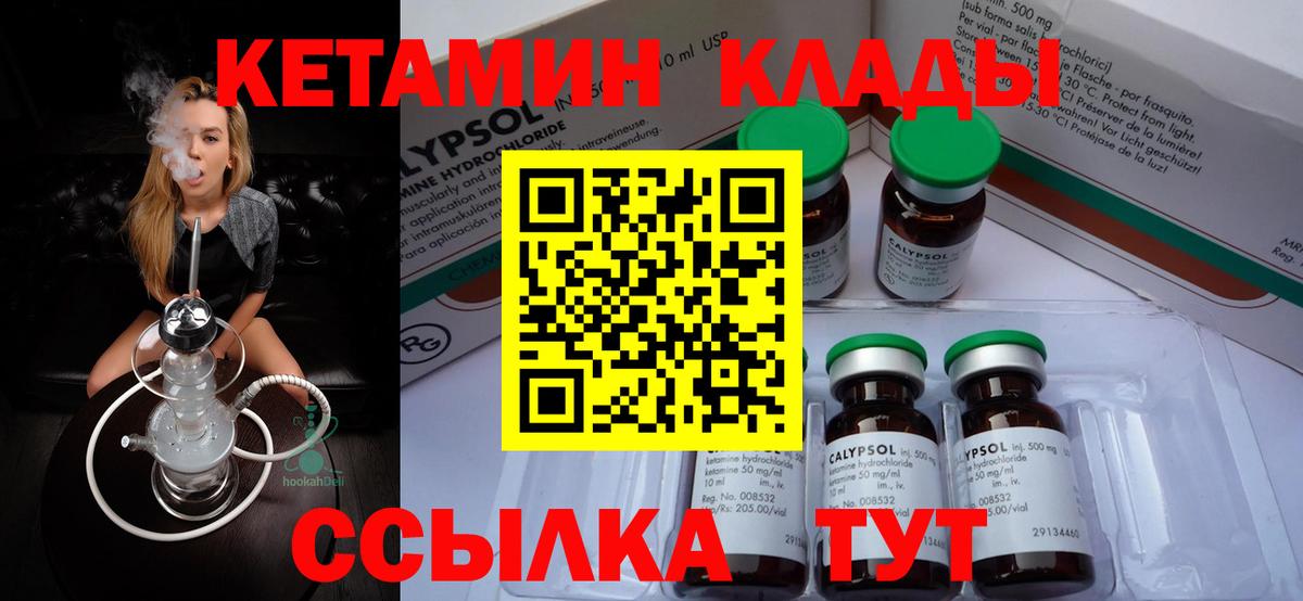 КЕТАМИН ketamine Елец